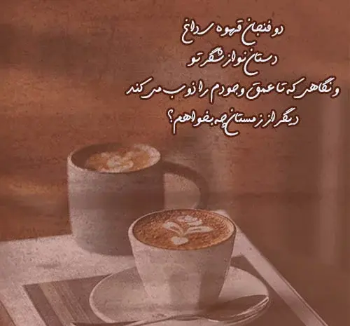 عکس کافه عاشقانه