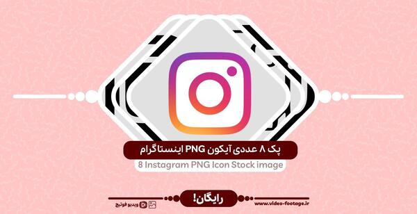 عکس لوگو png اینستا