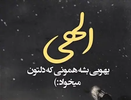 عکس نوشته های زیبا خدا