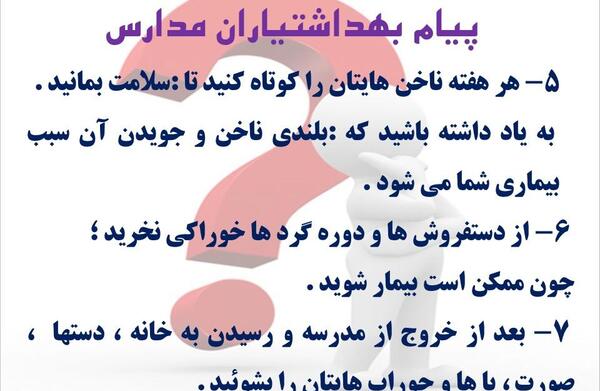 عکس چند پیام بهداشتی