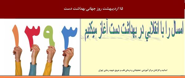 عکس چند پیام بهداشتی