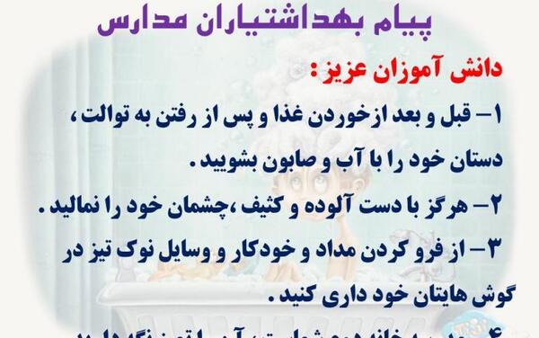 عکس چند پیام بهداشتی