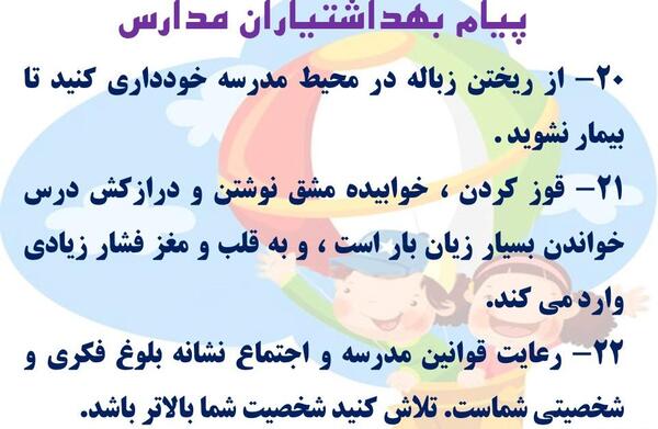 عکس چند پیام بهداشتی