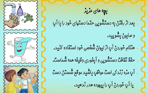 عکس چند پیام بهداشتی