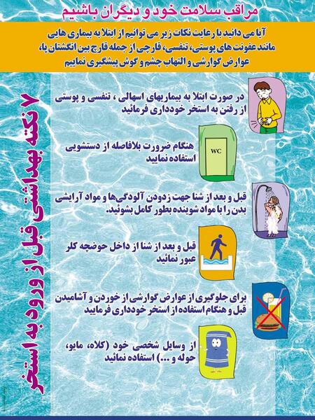 عکس چند پیام بهداشتی