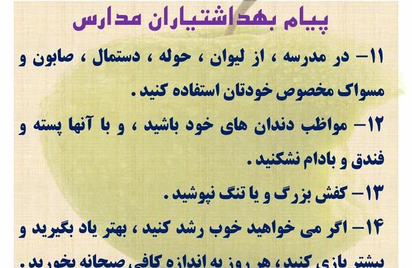 عکس چند پیام بهداشتی