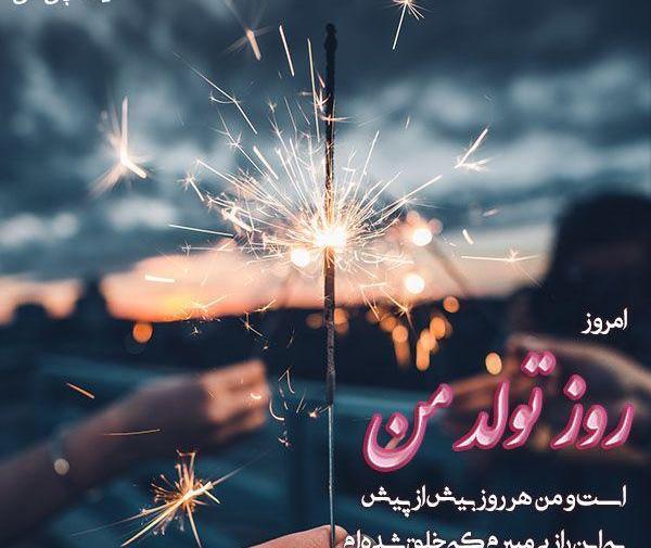 عکس تولدم مبارک خارجی