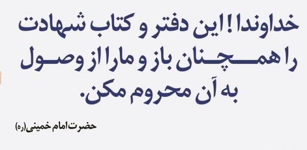 عکس نوشته شهید حمید باکری