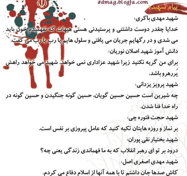 عکس نوشته شهید حمید باکری