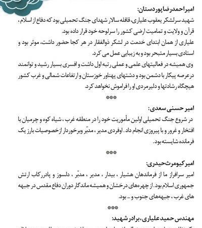 عکس نوشته شهید حمید باکری