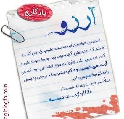 عکس نوشته شهید حمید باکری