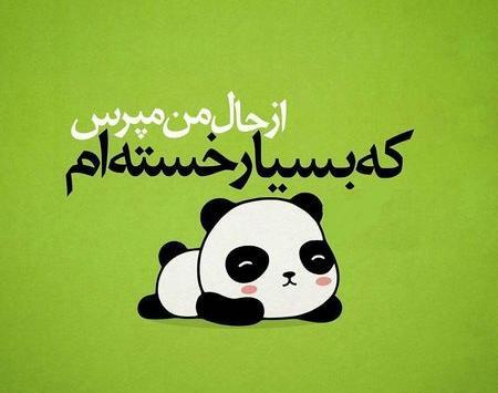 عکس خدایا خسته ام از دنیات