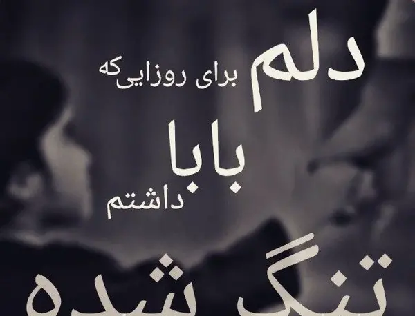 عکس نوشته پدر خاص