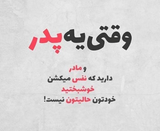 عکس نوشته پدر خاص