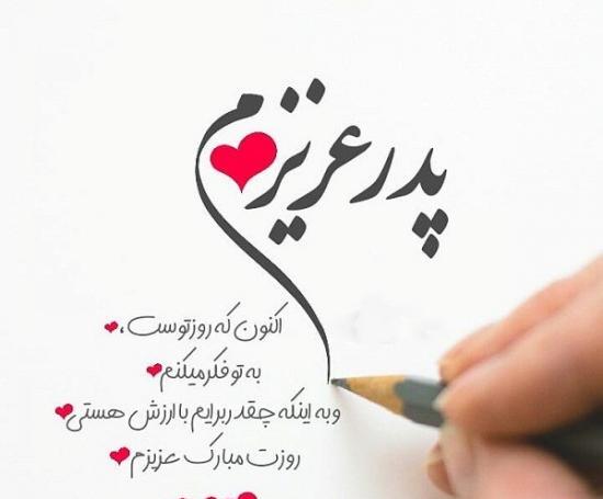 عکس نوشته پدر خاص