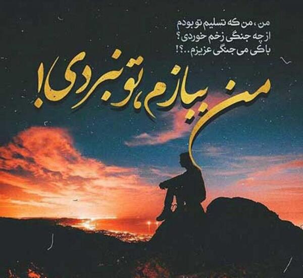 عکس نوشته برای پروفایل غمگین