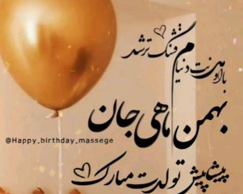 عکس خصوصیات بهمن ماهی