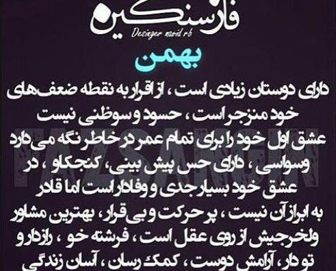 عکس خصوصیات بهمن ماهی