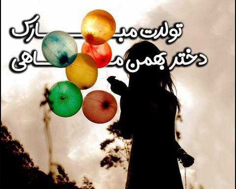 عکس خصوصیات بهمن ماهی