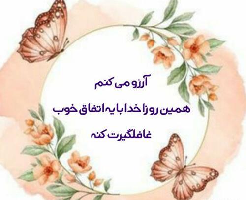 عکس نوشته آرزوی خوشبختی