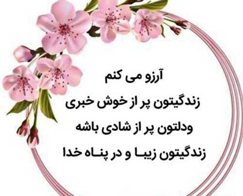 عکس نوشته آرزوی خوشبختی