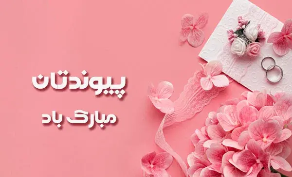 عکس نوشته آرزوی خوشبختی