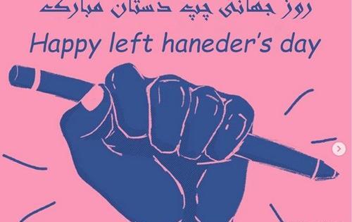 عکس روز جهانی راست دست ها مبارک