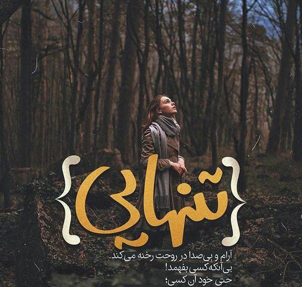 عکس خاطرات و دلتنگی