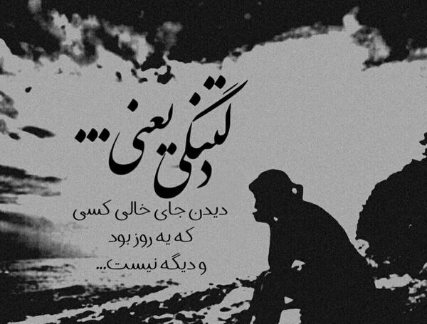 عکس خاطرات و دلتنگی