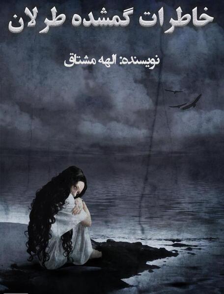 عکس خاطرات و دلتنگی