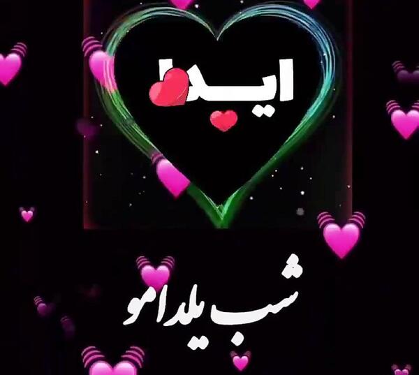 عکس آهنگ آیدا