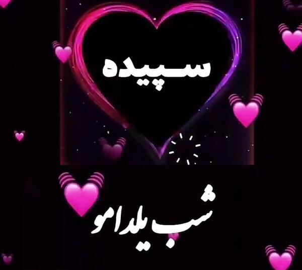 عکس آهنگ آیدا