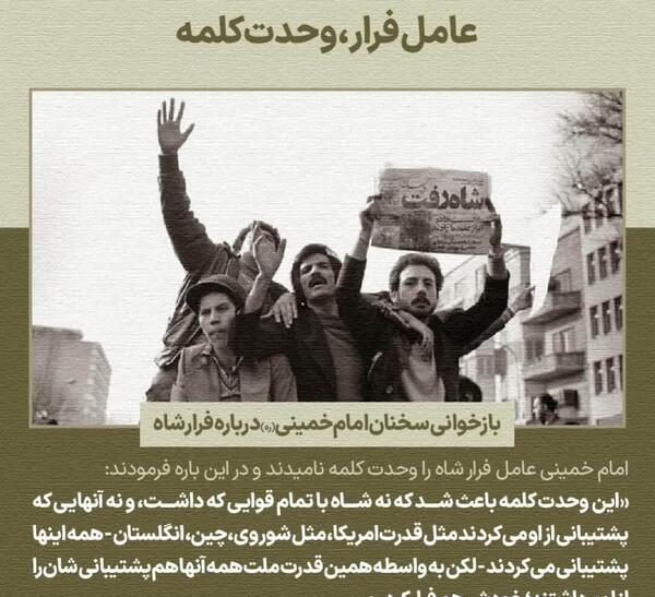 عکس شاه و امام خمینی