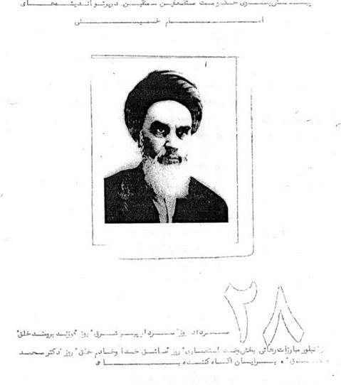 عکس شاه و امام خمینی