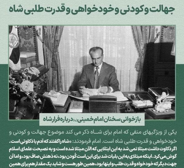 عکس شاه و امام خمینی
