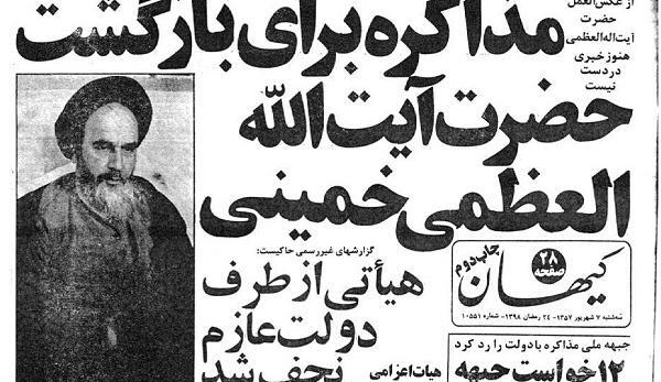 عکس شاه و امام خمینی