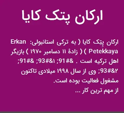 عکس ارکان پتک کایا