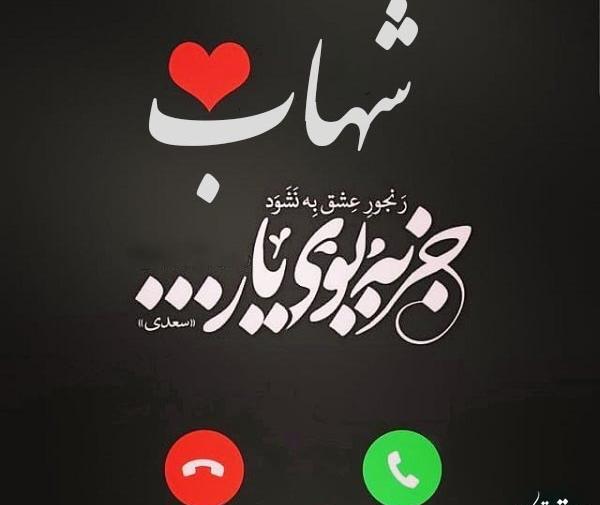 عکس نوشته ی احسان دوست دارم