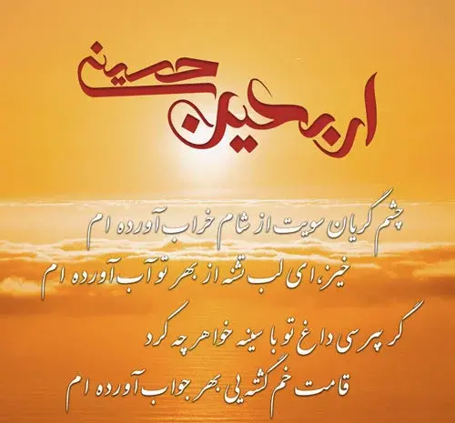 عکس نوشته سوزناک اربعین