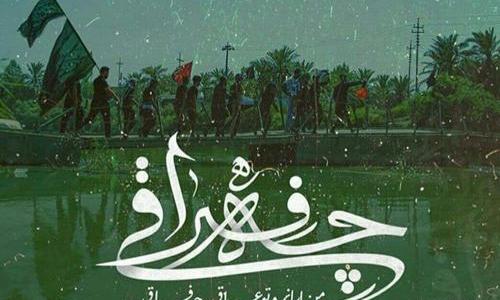 عکس نوشته سوزناک اربعین