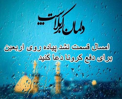 عکس نوشته سوزناک اربعین