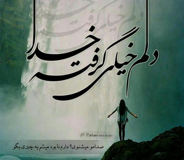 عکس نوشته دلم گرفته بابایی