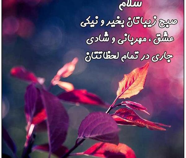 عکس صبح بخیر و درود