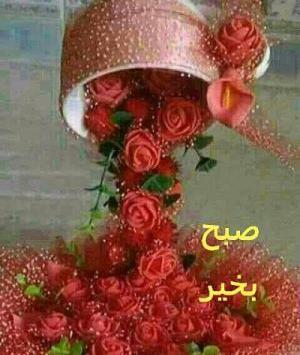 عکس صبح بخیر و درود