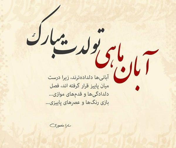 عکس نوشته پروفایل آبان ماهی