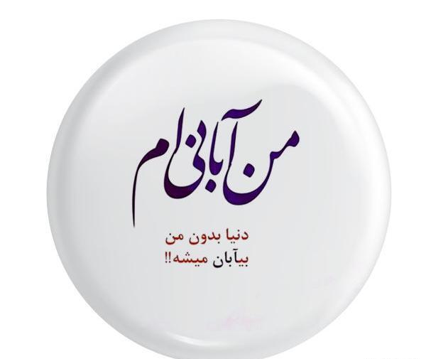 عکس نوشته پروفایل آبان ماهی
