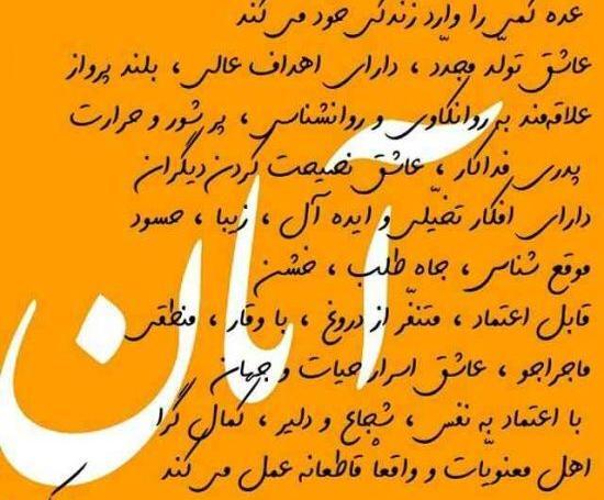 عکس نوشته پروفایل آبان ماهی