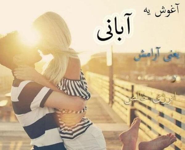عکس نوشته پروفایل آبان ماهی