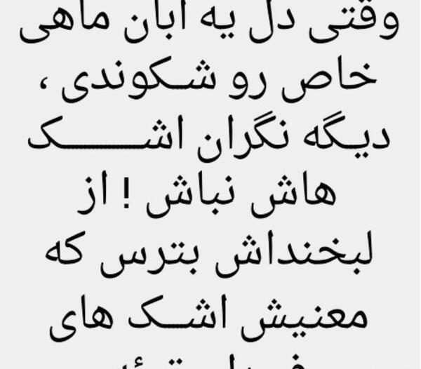عکس نوشته پروفایل آبان ماهی