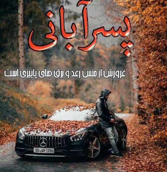 عکس نوشته پروفایل آبان ماهی